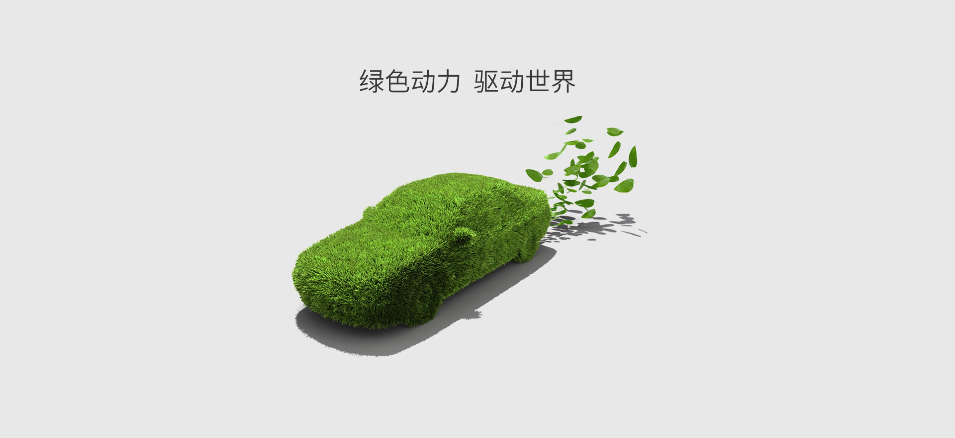绿色能源电池体系处理计划